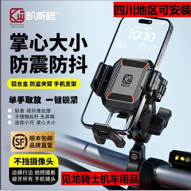 精品凯威格M33电动车手机支架防震防抖防盗机车踏板摩托车骑行导