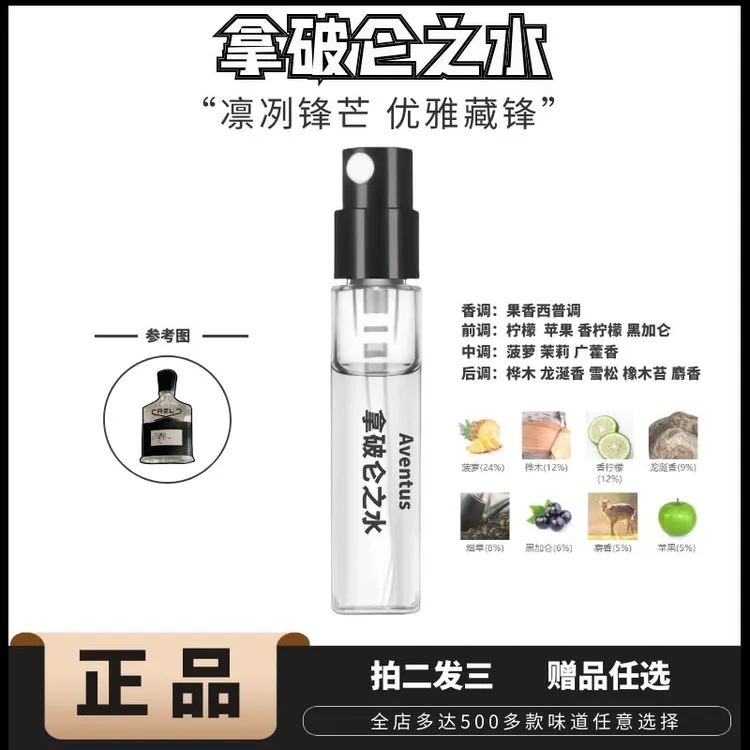 正品信仰拿破仑之水香水银色山泉千年帝国维岛之泉雪山之巅香水