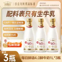 每日鲜语4.0全脂高钙1L*3瓶冷藏鲜牛奶大瓶包邮鲜牛奶