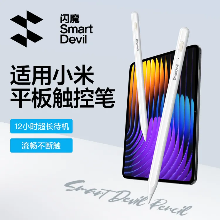 闪魔适用小米触控笔平板7pro手写笔电容笔pad7/6s/5第二代触屏笔