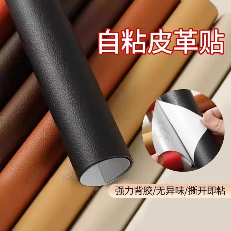 电动车坐垫自粘皮革真皮沙发修补贴破洞补丁贴摩托车汽车座椅皮贴商品图