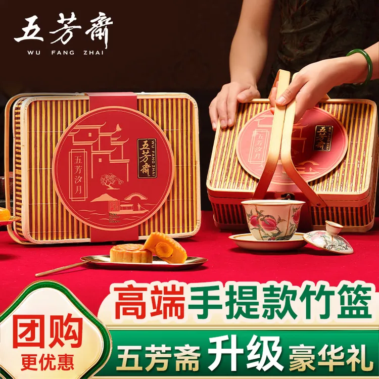 五芳斋月饼礼盒装竹篮豆沙蛋黄莲蓉多口味月饼公司中秋团购送人礼