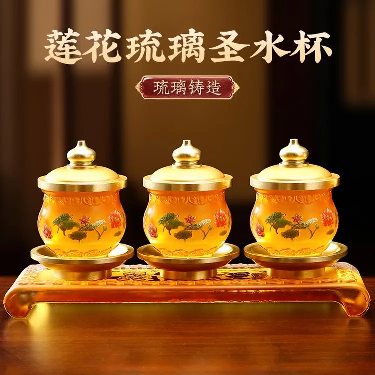 琉璃供水杯家用招财净水杯佛堂供佛供奉财神观音圣水杯贡水杯佛具