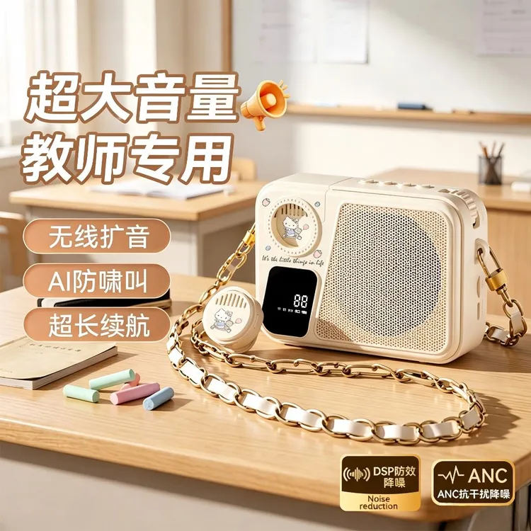 【教师专用】磁吸领夹式小蜜蜂扩音器无线蓝牙高音质上课导官方正品