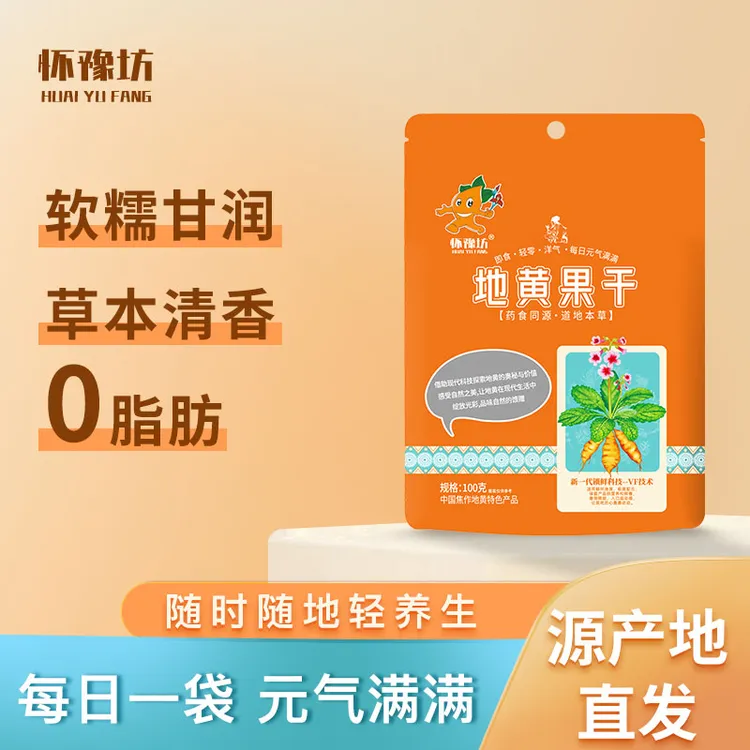 怀豫坊地黄果干100g/袋水果果干果脯蜜饯休闲零食小吃