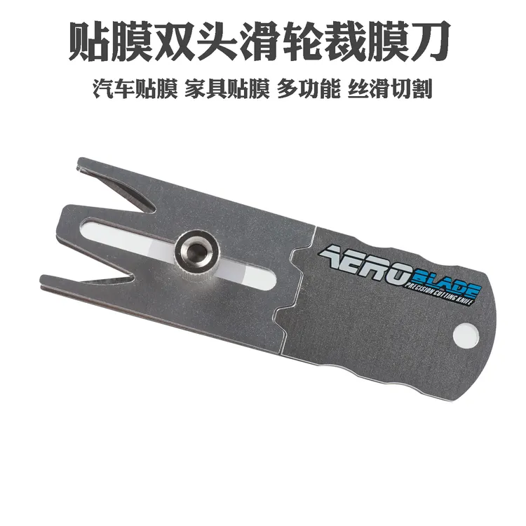 多功能裁膜刀改色膜车衣不伤车漆滚轮裁膜刀裁纸刀 汽车贴膜工具