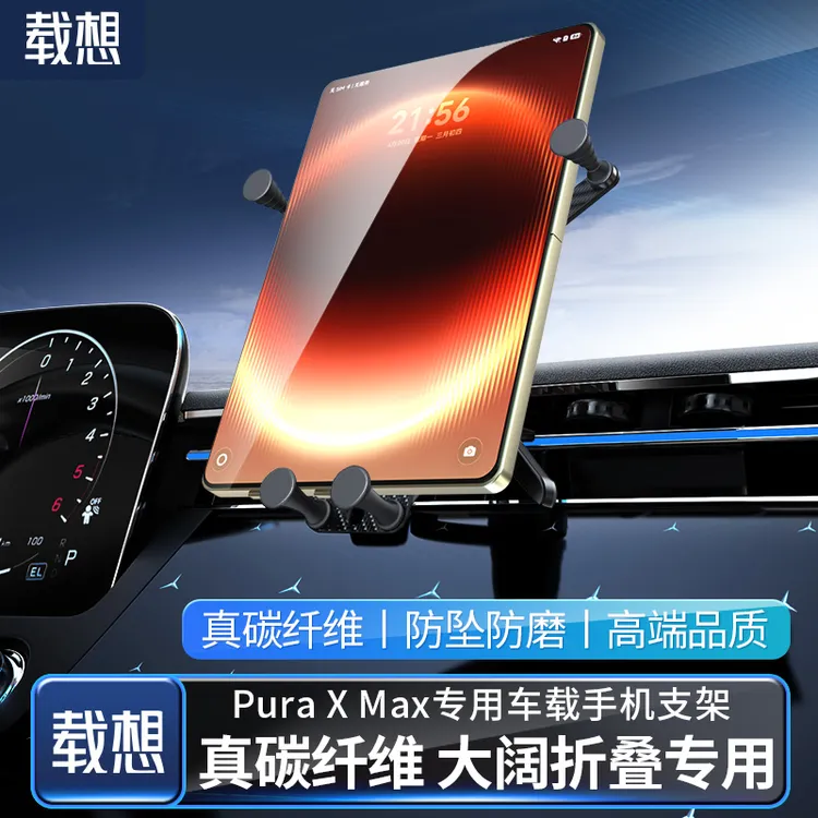 载想PuraXMax专用折叠屏手机车载支架大屏适用重力出风口高档2026商品图