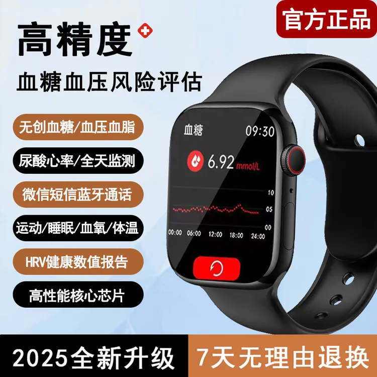 医学级2025新品精准尿酸仪无创血糖血压心率智能手表苹果安卓通用