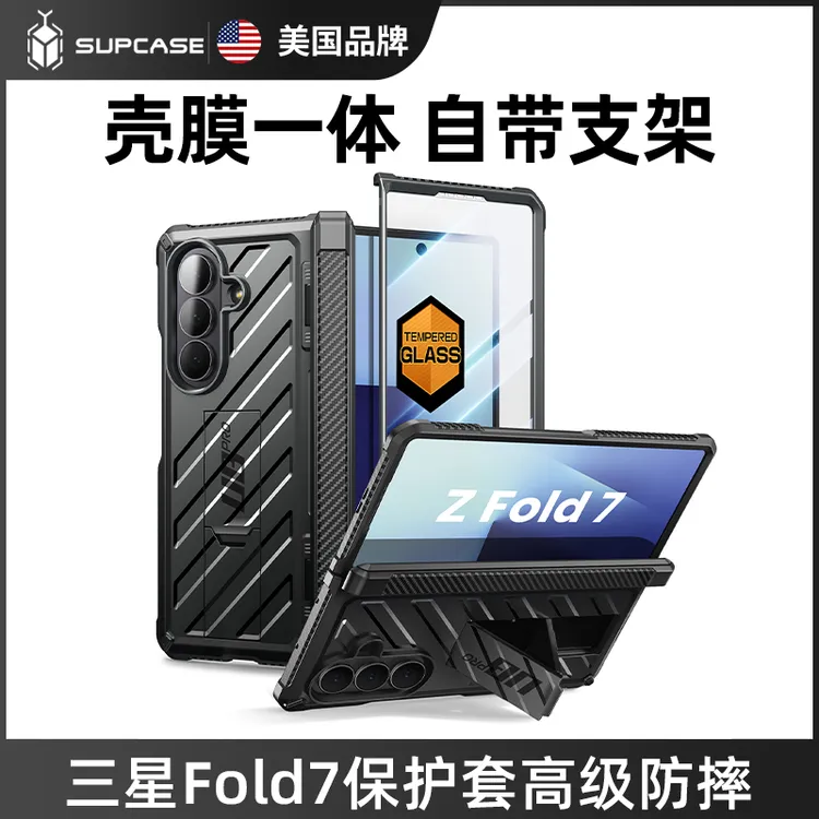 SUPCASE 适用三星Galaxy Z Fold7手机壳钢化膜全包带支架防滑防摔