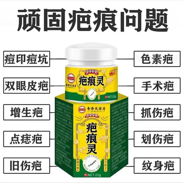疤痕灵凹凸摔伤增生痘印涂抹修复外用祛疤膏草本