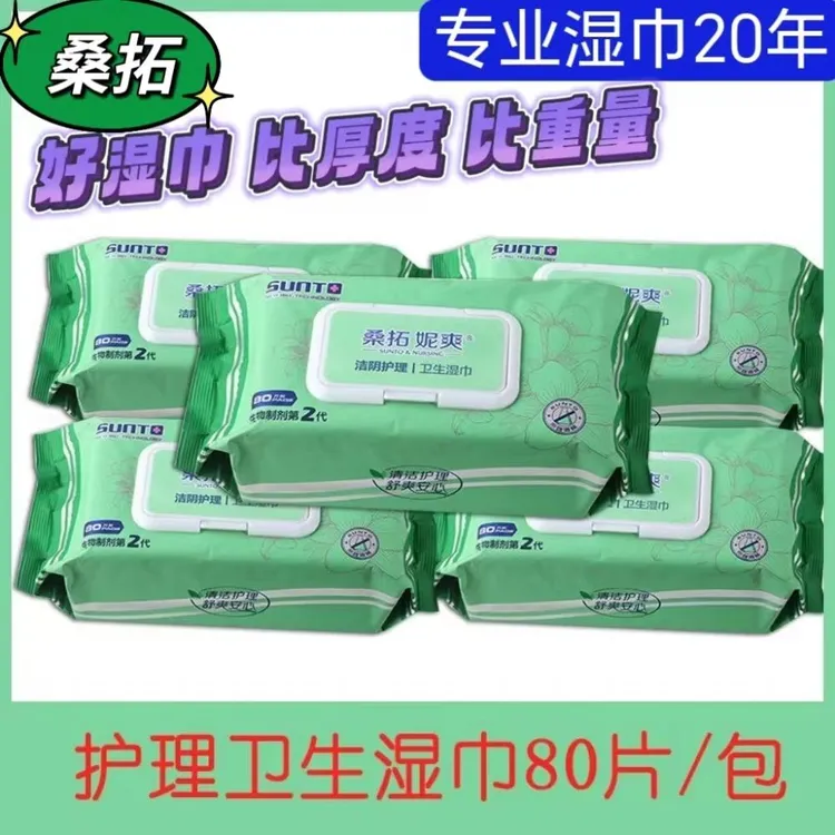 桑拓妮爽洁阴湿巾80片装大包成人洁阴湿纸巾私护私密杀菌湿厕纸巾