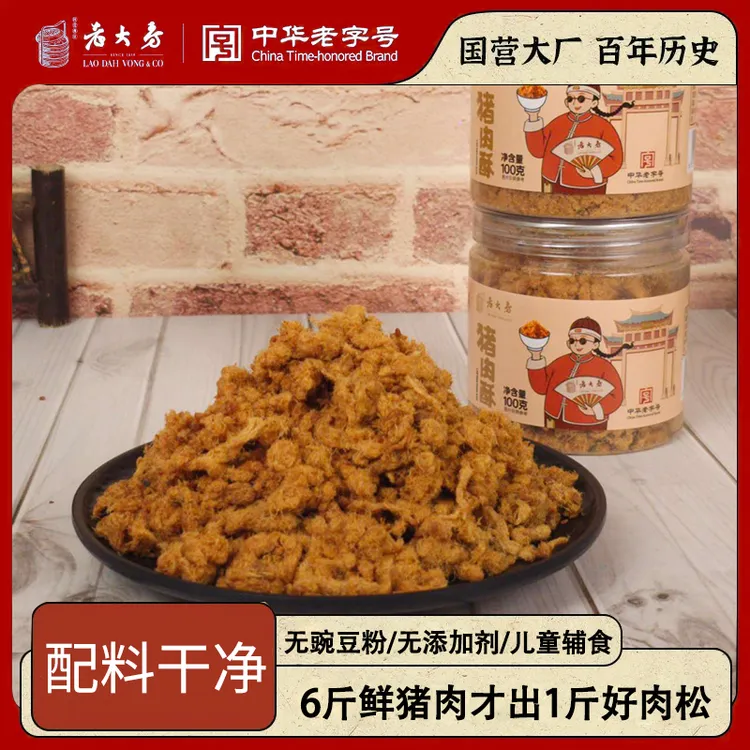 西区老大房手工古早猪肉酥肉松配料干净简单无添加中华老字号