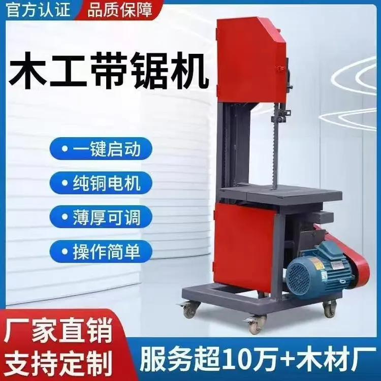 小型带锯机木工曲线锯家用推台锯多功能开木板木方机一整套