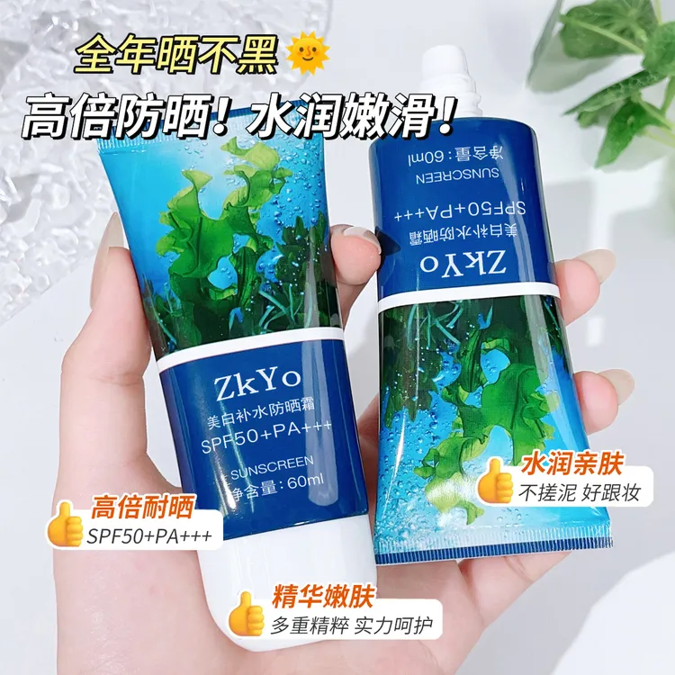 【拍一发三】zkyo防晒霜spf50+无负担