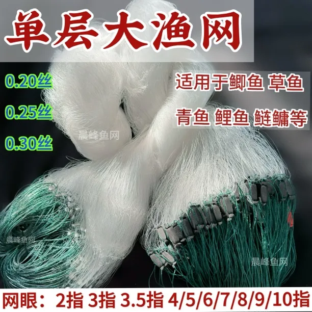 单层大渔网粘网丝网沉网单层网挂子鱼网捕鱼网鲫鱼白条网鲢鱼沾网
