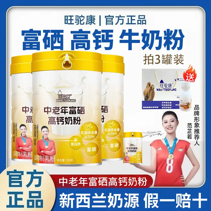 【官方旗舰店】中老年富硒高钙牛奶粉无蔗糖补充营养正品保障