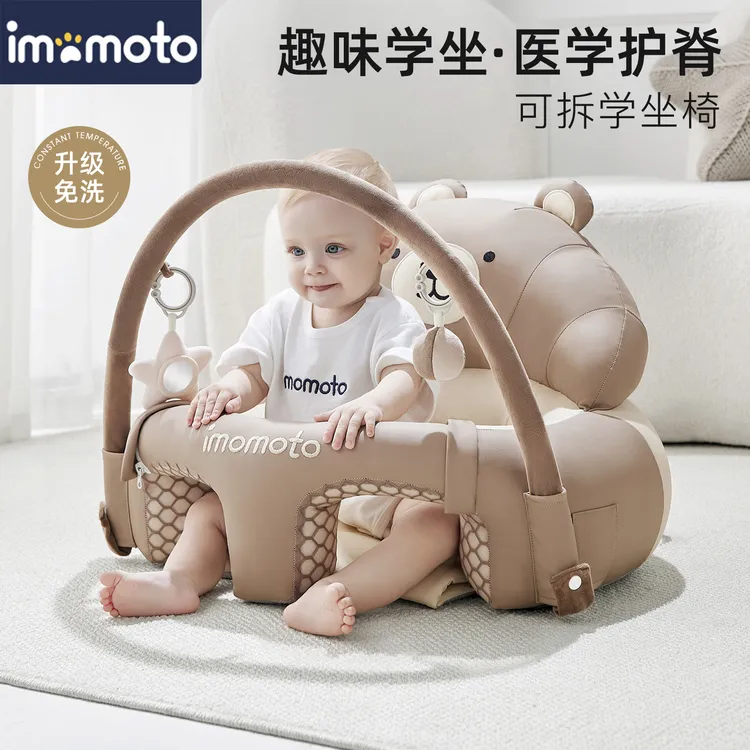 imomoto婴儿学坐椅宝宝餐椅沙发不伤脊柱坐立训练学坐神器座椅
