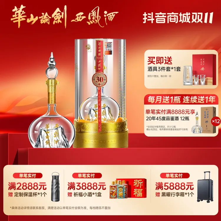 华山论剑【品牌直营】西凤酒官方旗舰店30年高端白酒单瓶45度500ml