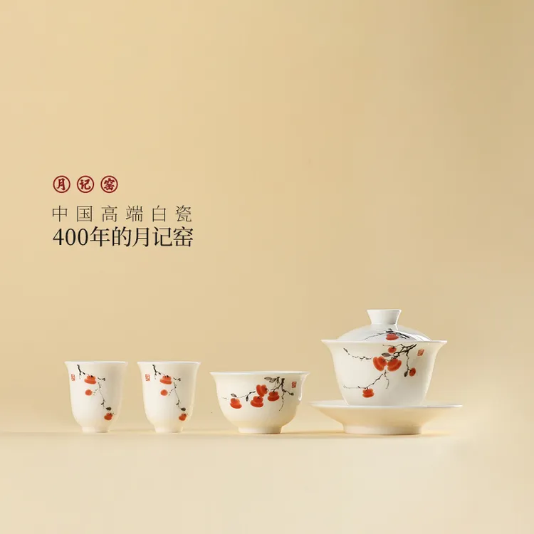 月记窑“柿柿如意”羊脂玉瓷盖碗小套组(主人杯版)商品图