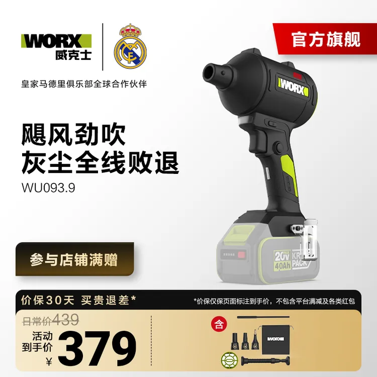 威克士20V无刷除尘枪吹尘枪WU093木工定制安装强劲省力