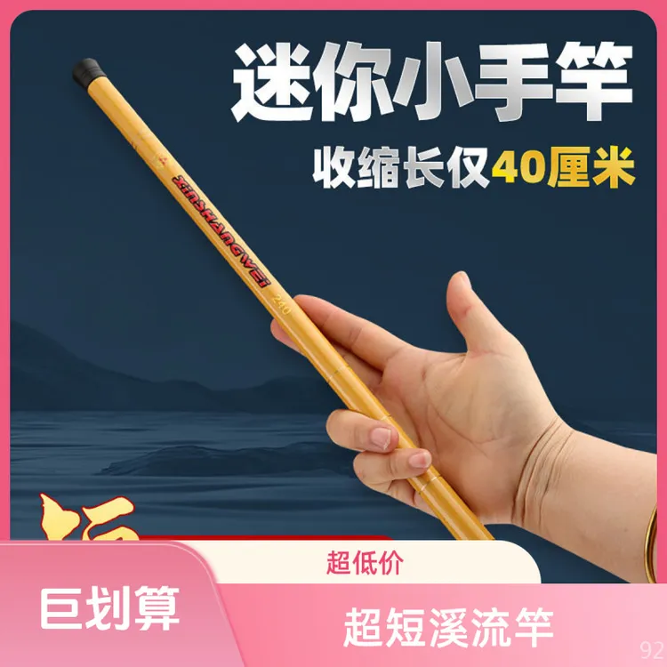 黄色溪流小物钓竿迷你鱼竿新手儿童超轻短节手竿细轻鱼竿久钓不累