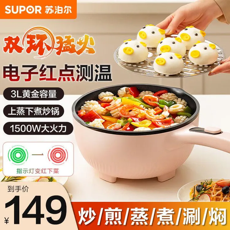 苏泊尔电炒锅家用多功能学生宿舍炒菜电煮锅一体式火锅蒸煮面测温
