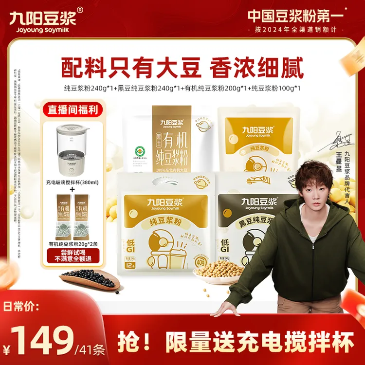 【送充电玻璃搅拌杯】九阳豆浆0糖添加纯黄豆有机豆浆粉高蛋白营养