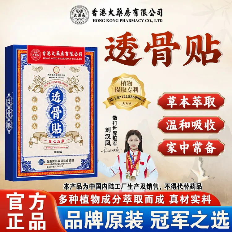 热卖【香港大药房有限公司】透骨贴舒缓贴草本配方居家必备官方正品