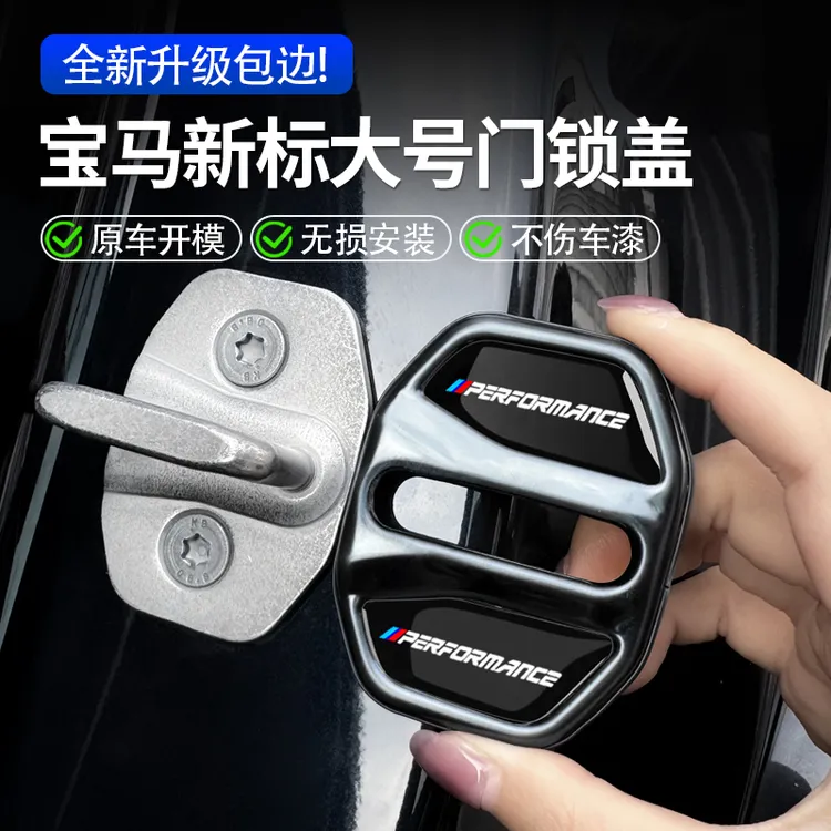 适用宝马门锁盖新3系5系7系X1X2iX3X4X5X6门锁扣车内装饰用品大全