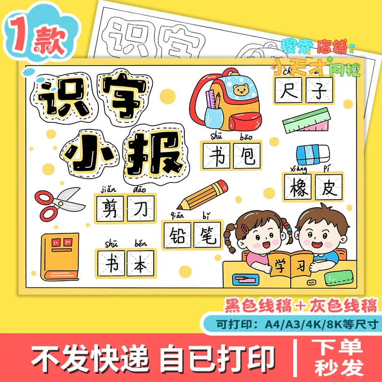 一二年级识字小报模板电子版语文生字开花手抄报线稿剪贴画f984