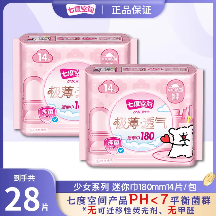 SPACE7/七度空间迷你巾线条小狗联名款180mm极薄透气量少卫生巾