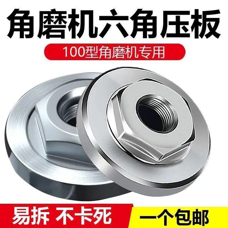 100型角磨机配件大全六角压板高硬度改装扳手压盖通用手磨机