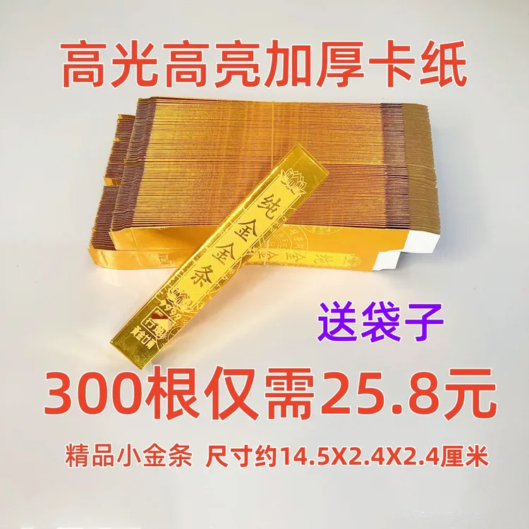纯金小金条卡纸半成品高亮加厚尺寸约14.5X2.4厘米手工首选DIY