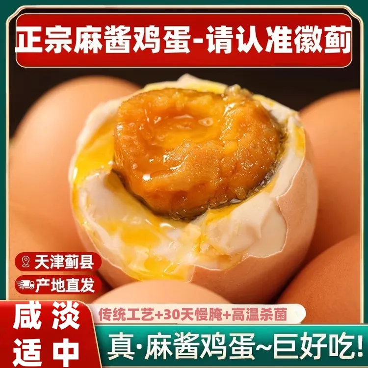 徽蓟麻酱鸡蛋正宗蓟县五香松沙即食古法腌制天津发货麻将鸡蛋