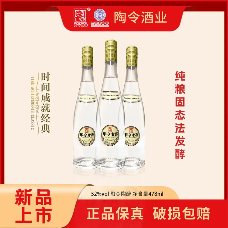陶令老窖特浓兼香型白酒纯粮固态法酿造白酒高度光瓶酒52度478
