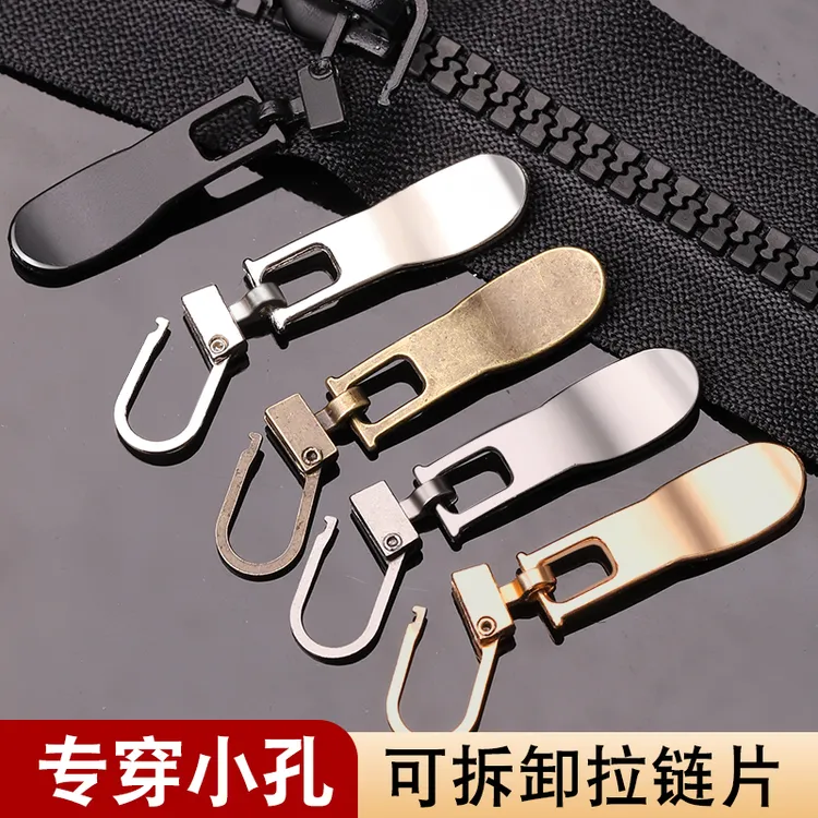 可拆卸拉链头衣服书包拉锁头配件万能拉头替换神器被套专用拉片头