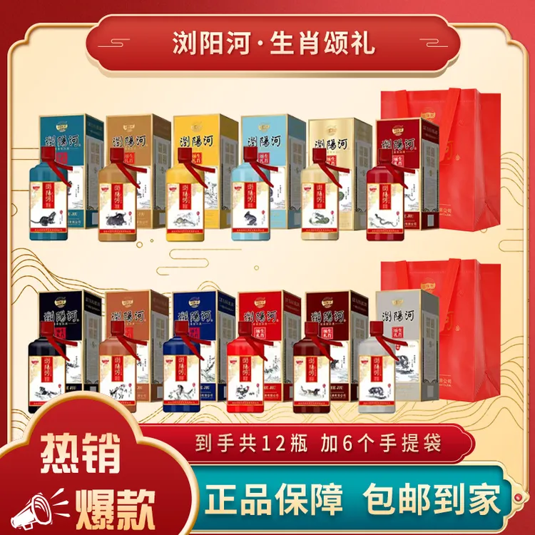 瀏陽河酒生肖颂礼浓香型白酒500ml*12瓶【YZ】52度商品图