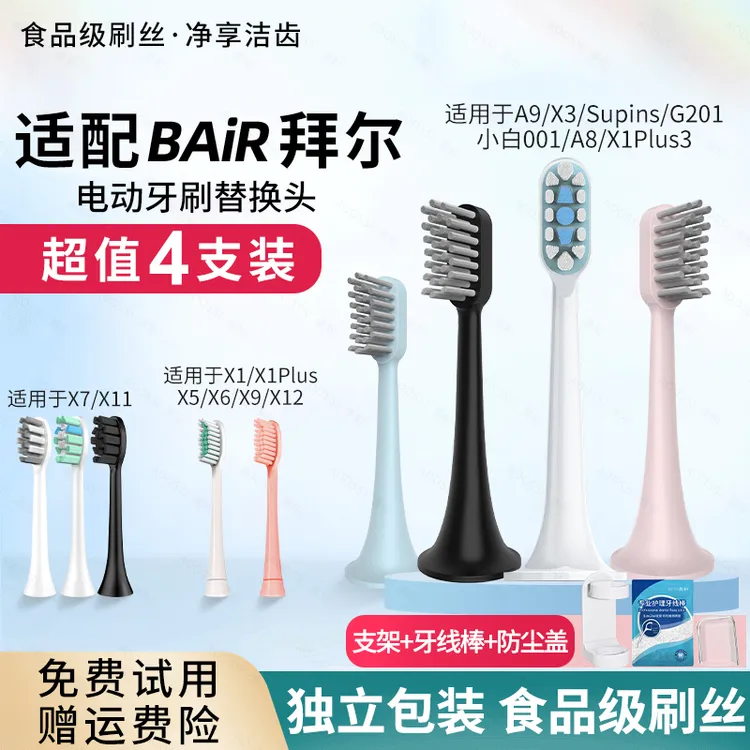 秋季换新澳松适配拜尔拜耳电动牙刷头X1X1sX5X7X9X11通用替换齿道
