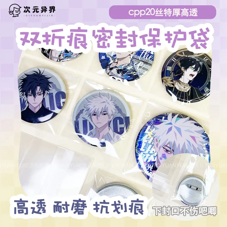 吧唧收纳自粘袋，密封袋，CPP高透下胶封口