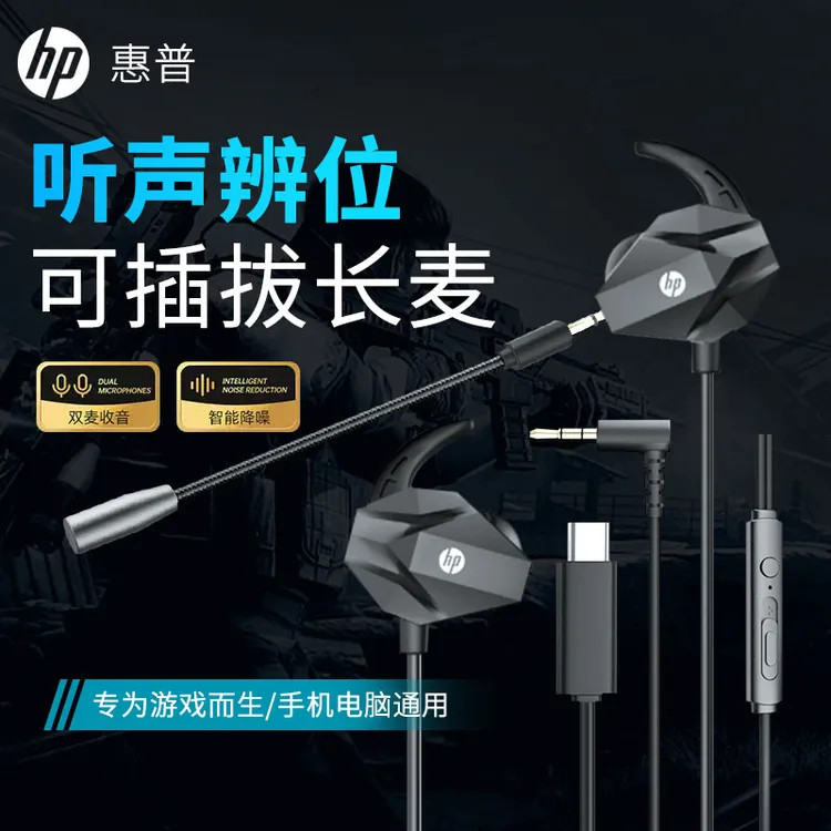 HP/惠普电竞有线入耳式游戏耳机带麦通用降噪麦克风吃鸡辩位Typec