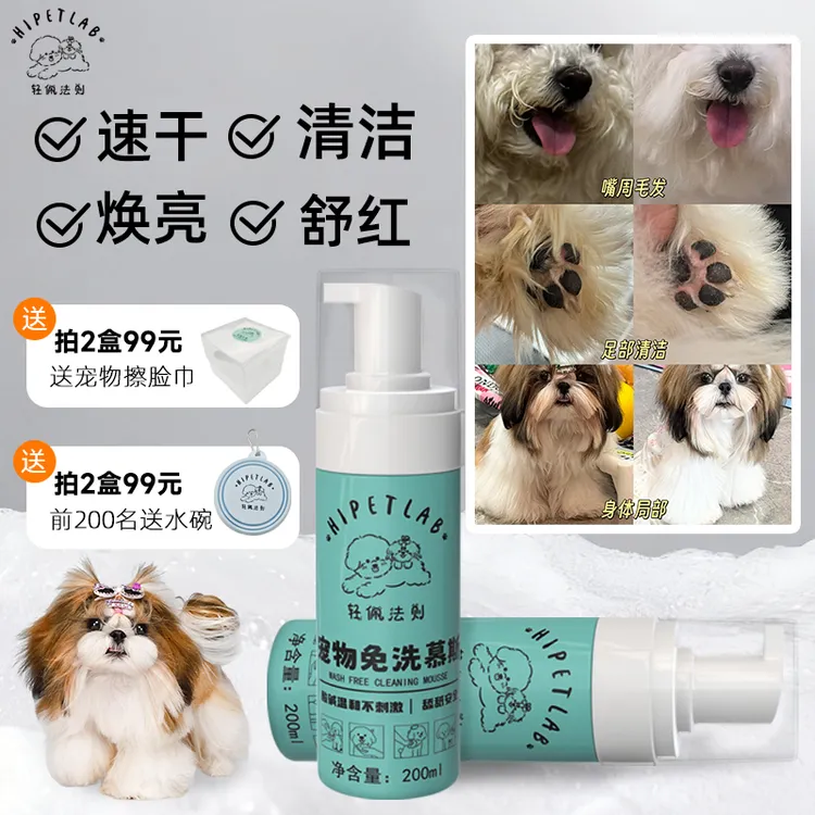 达人专属轻佩法则宠物免洗泡沫速干不粘腻去泪痕比熊西施养狗必备用品