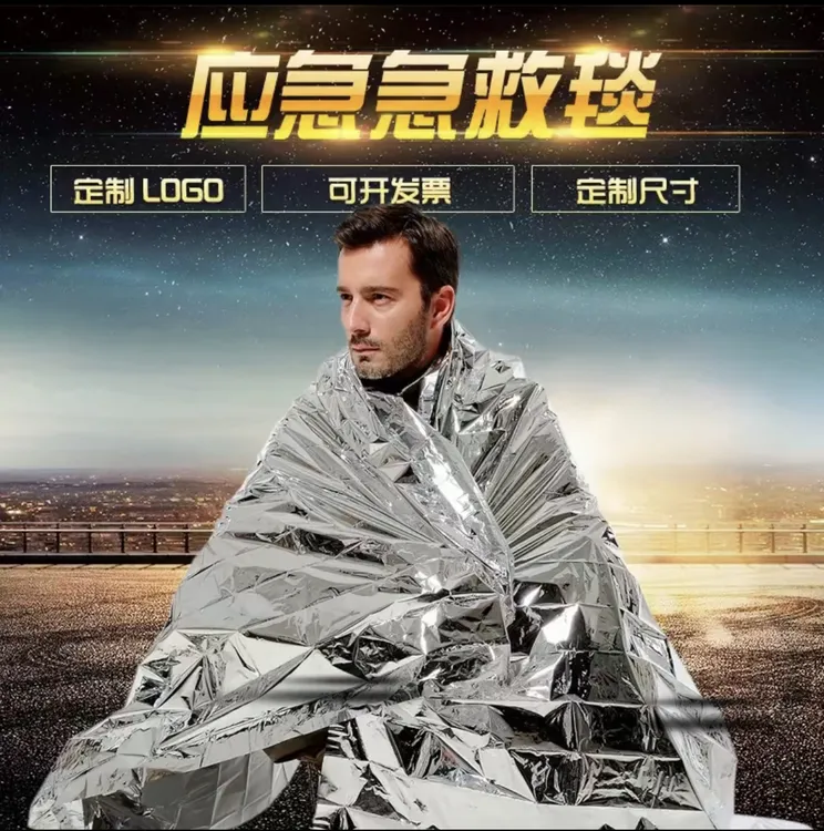 【2025升级款】救生毯聚脂薄膜毯户外保暖毯求生地震救援应急毯