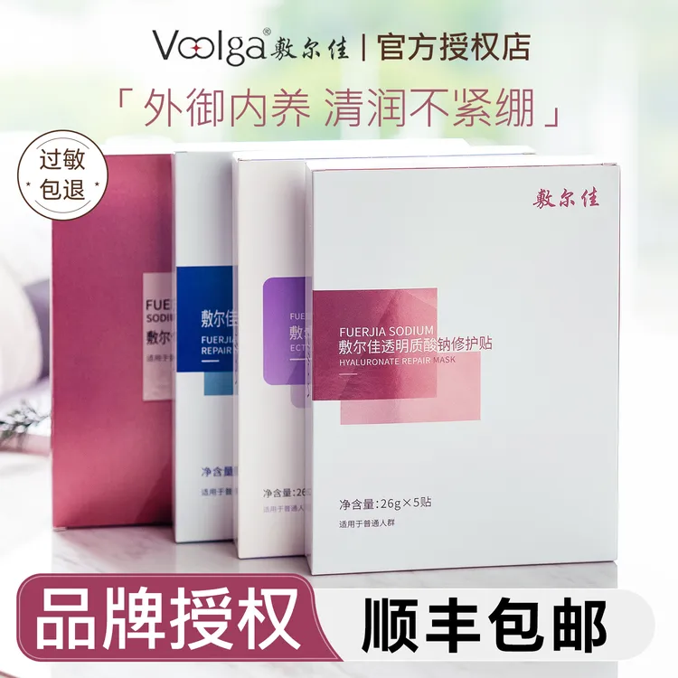 敷尔佳透明质酸钠补水修护贴面膜白膜保湿滋养急救男女军训通用