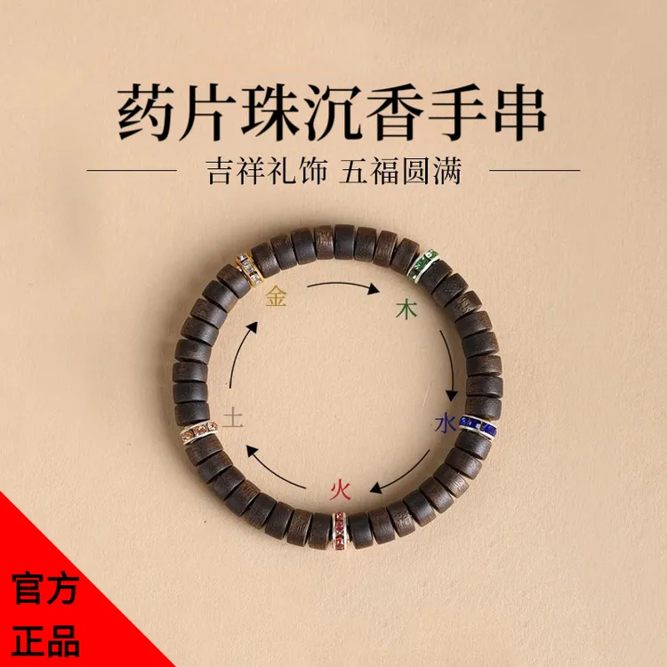 高质量臻品精工药片珠沉香木质老料转运珠单圈高端男女款文玩手串