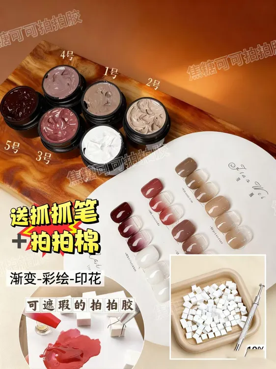 2025新款罐装拍拍胶秋冬实用焦糖奶茶色彩绘胶甲油胶美甲店用