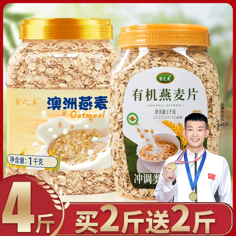 食之美纯燕麦片有机裸燕麦孕妇无添加蔗糖营养早餐即食冲饮麦片