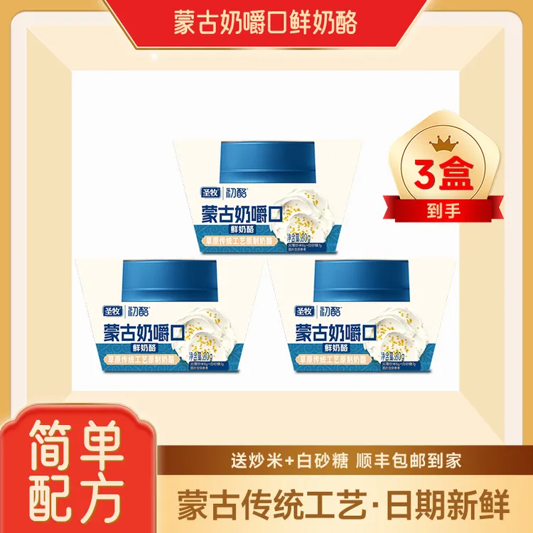 初酪蒙古奶嚼口内蒙古特产鲜奶酪拌炒米甜品代餐早餐涂抹零食*3盒