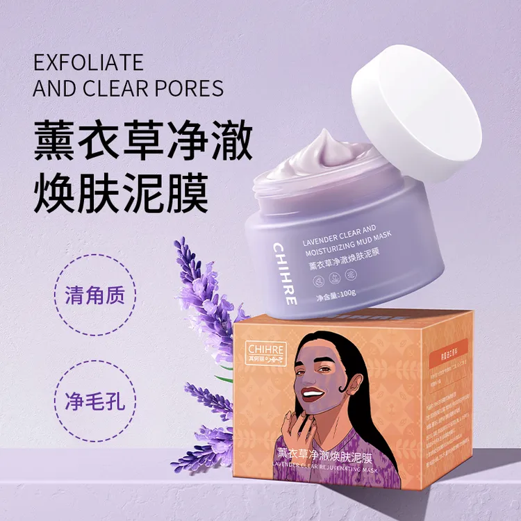 【乌鲁木齐发货】其何丽薰衣草净澈焕肤泥膜去黑头清洁保湿补水平价