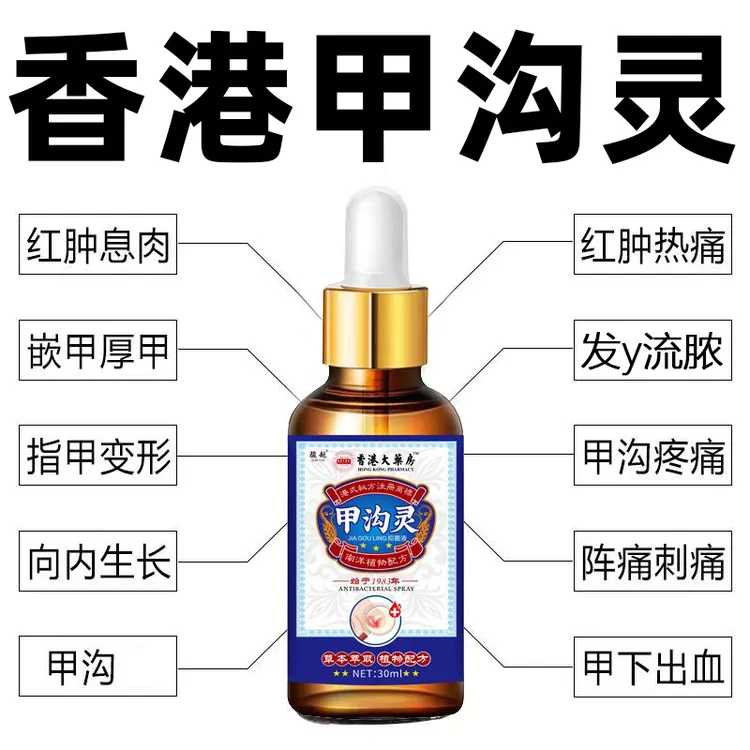 指甲长肉里甲沟软甲脱甲脚趾甲化脓嵌甲肉芽脚指头疼甲沟草本液