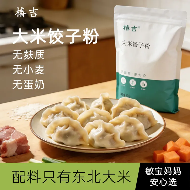 椿吉大米饺子粉发糕粉无小麦无蛋奶无麸质食品包子馒头敏宝